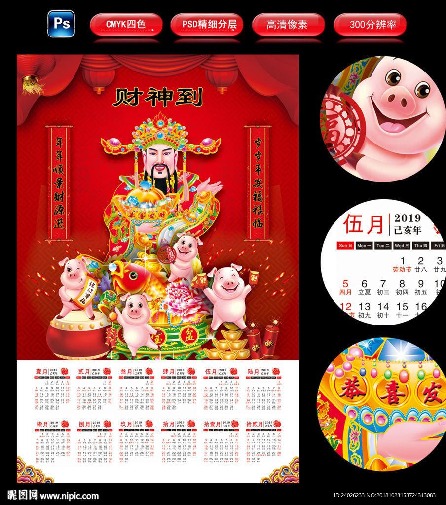 财神