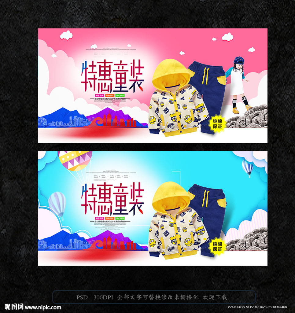 童装促销海报