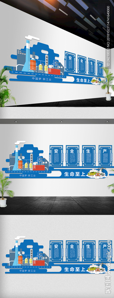 安全生产文化墙