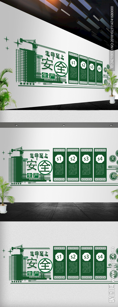 安全生产文化墙