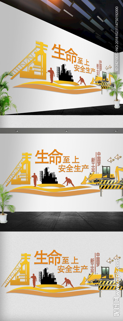 安全生产文化墙