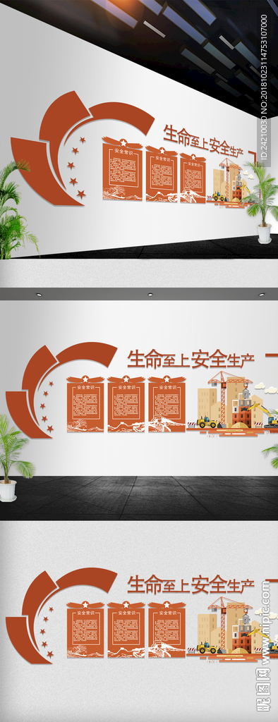 安全生产文化墙