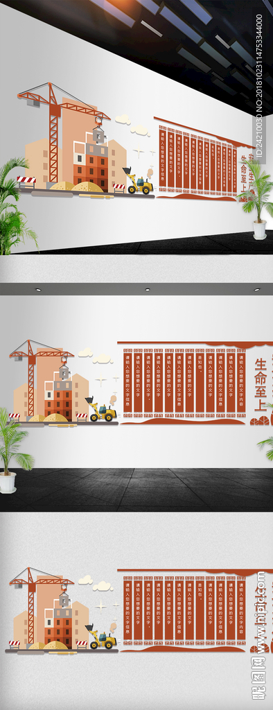 安全生产文化墙