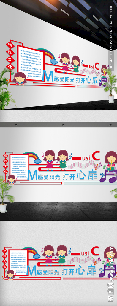 校园文化墙