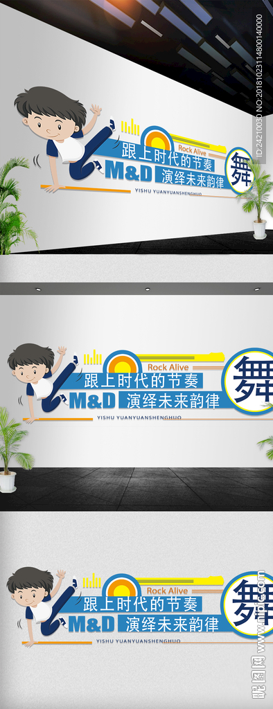 舞蹈文化墙