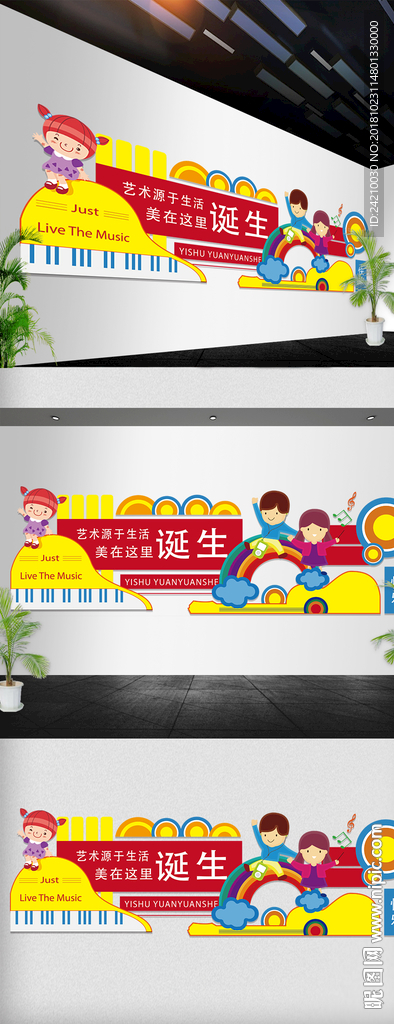 校园文化墙