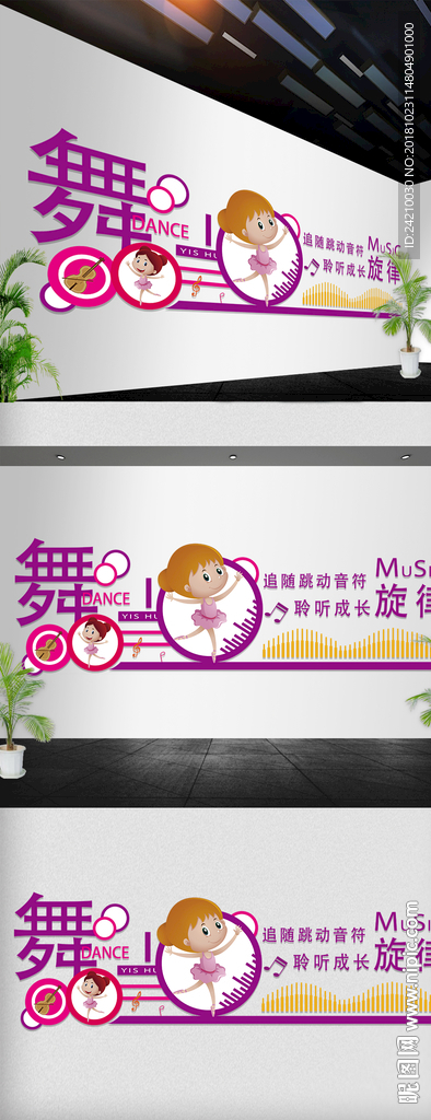 舞蹈文化墙
