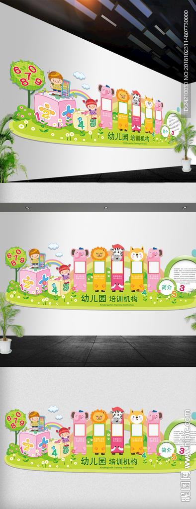 幼儿园文化墙