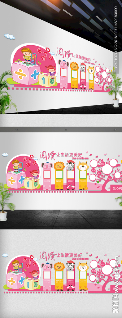 幼儿园文化墙