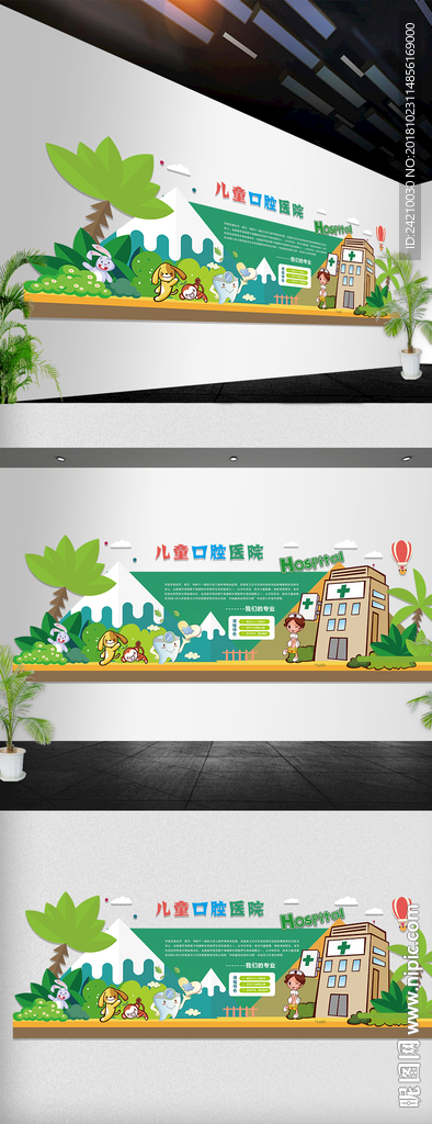 口腔医院文化墙