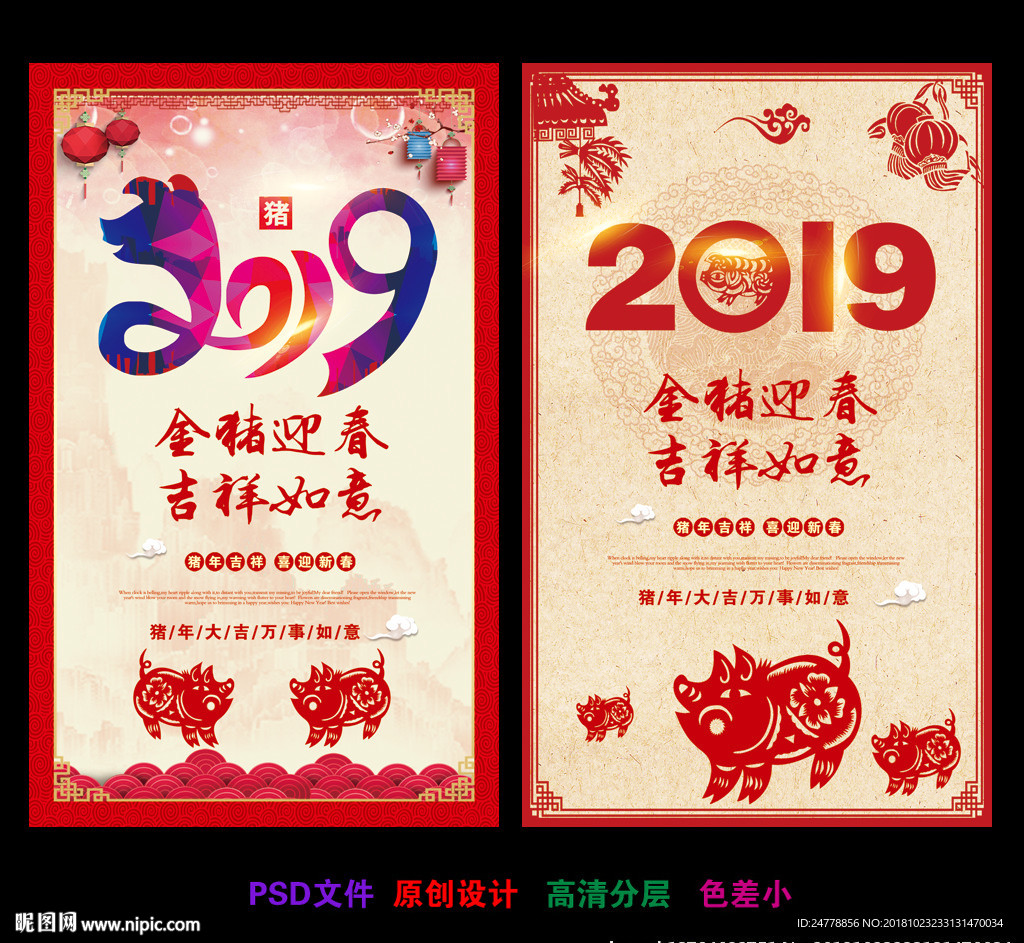 2019猪年海报展板设计