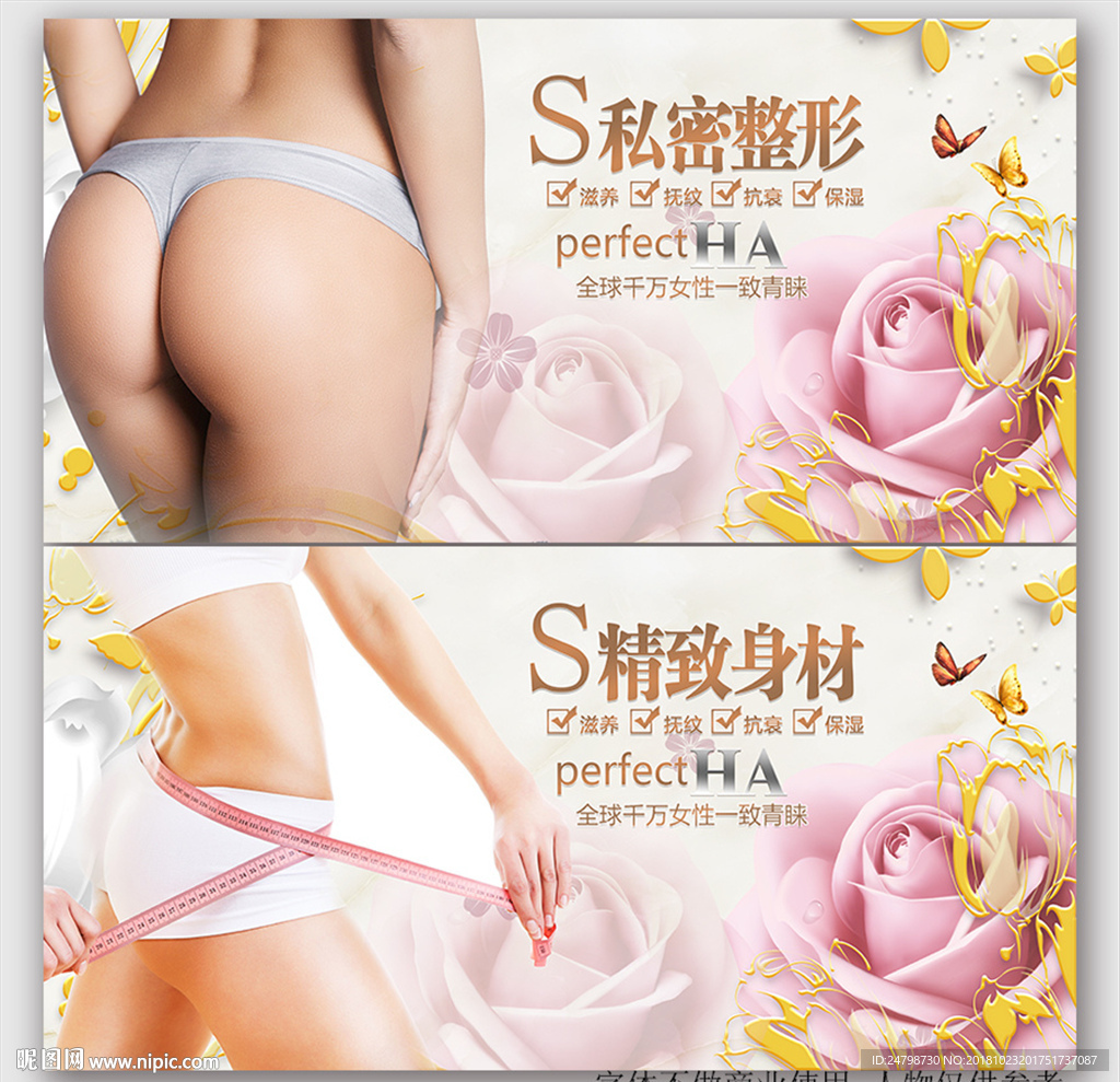 整形美容海报
