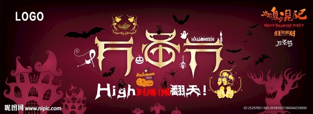 万圣节 素材