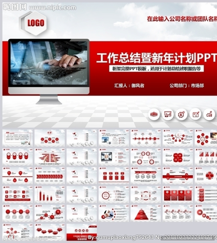 红色大气年终总结工作汇报PPT
