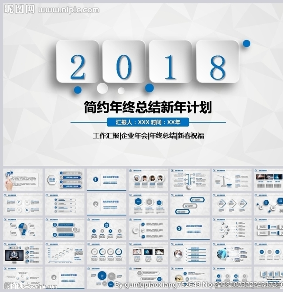 大气年终总结工作汇报PPT