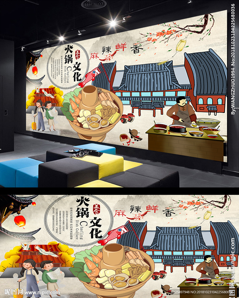 火锅文化背景墙
