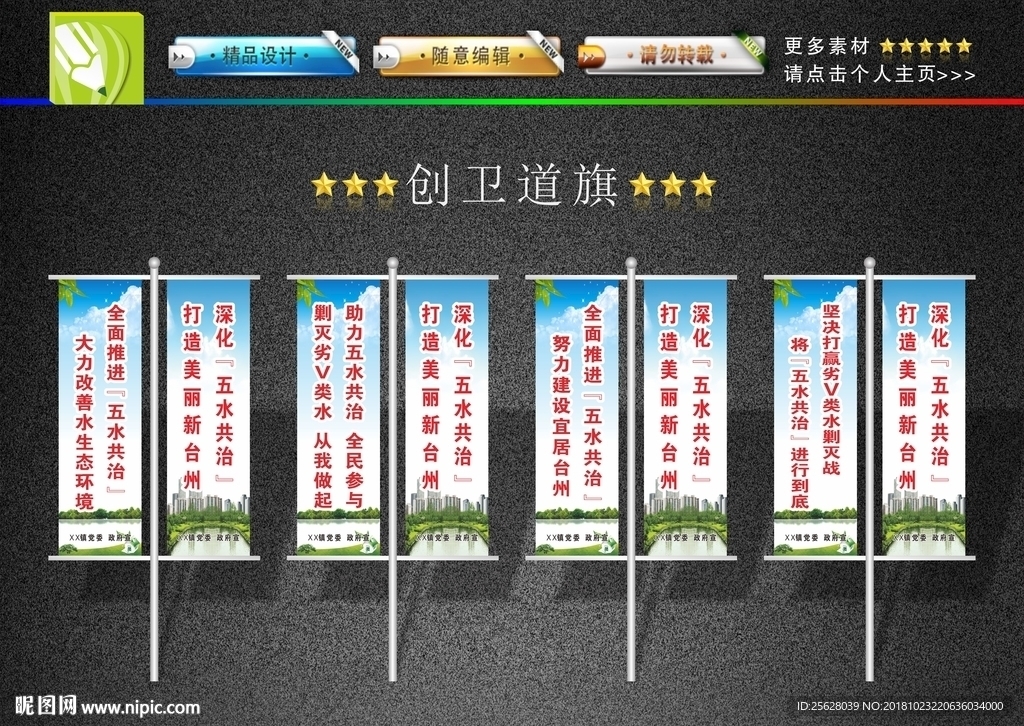 五水共治道旗