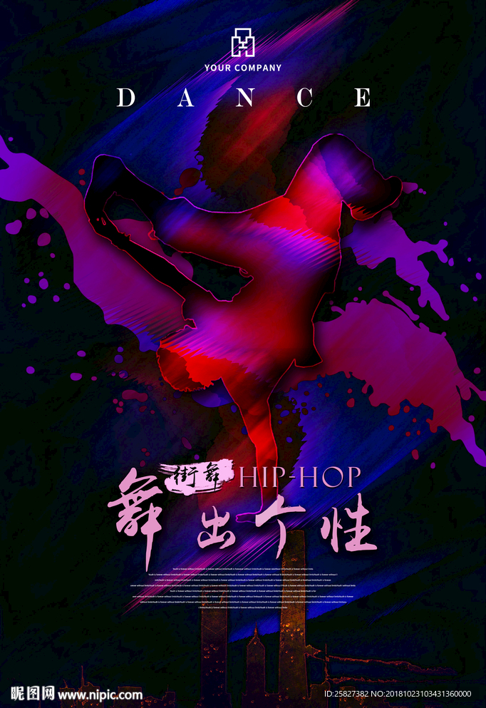 街舞宣传海报