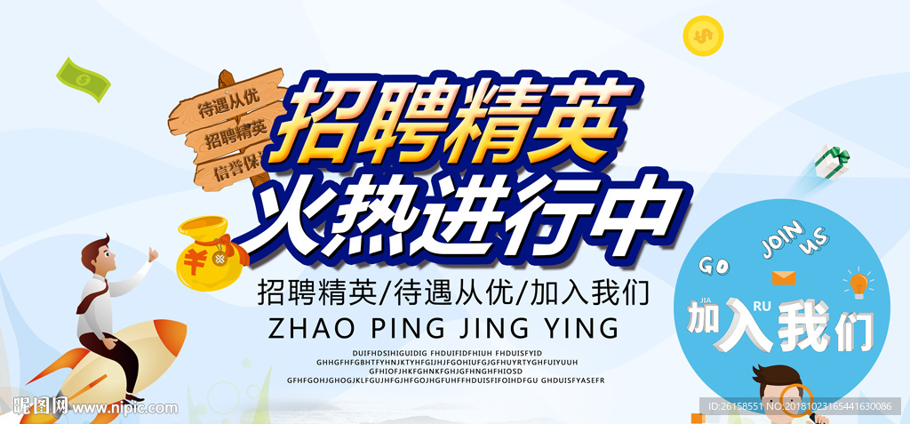 招聘