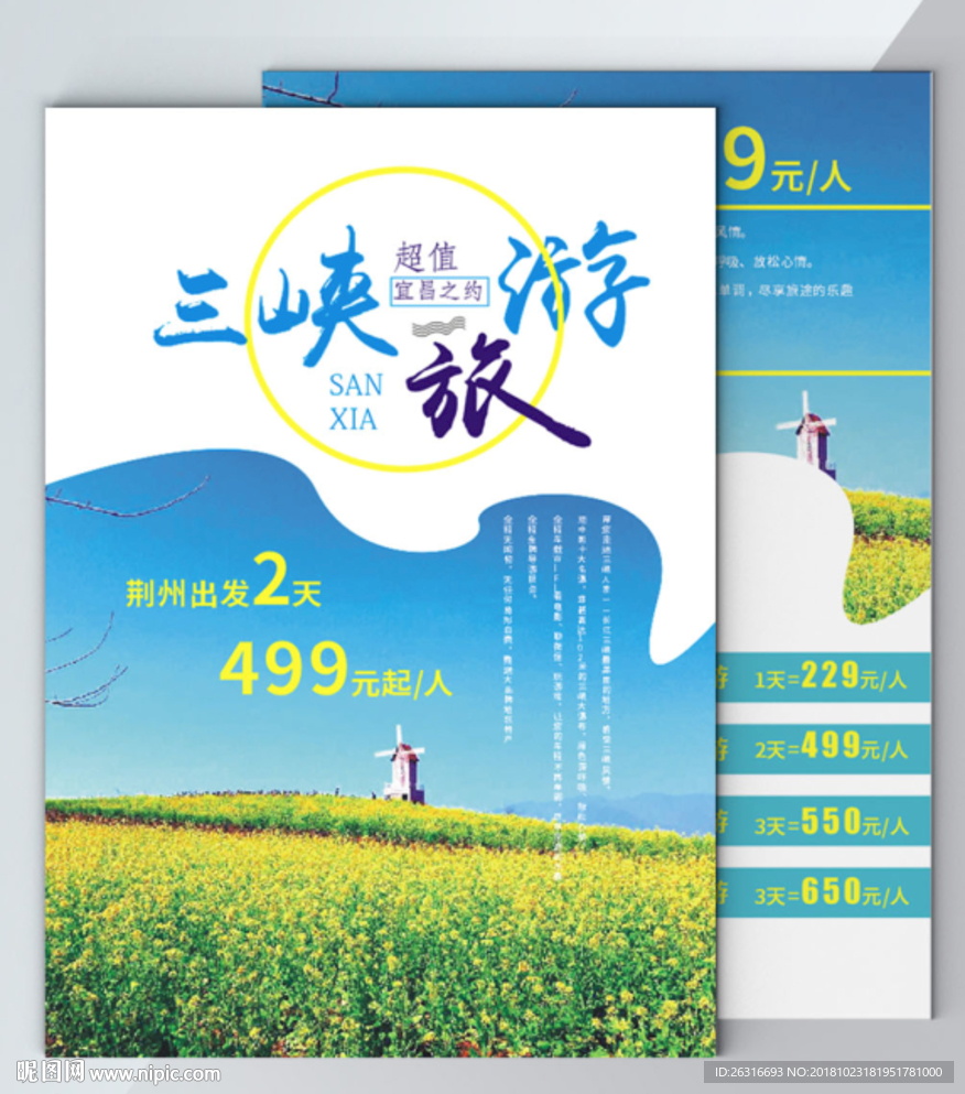 旅游宣传单页
