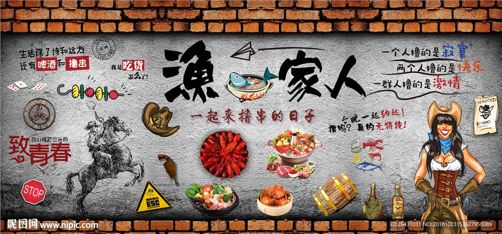 最新烤鱼背景墙