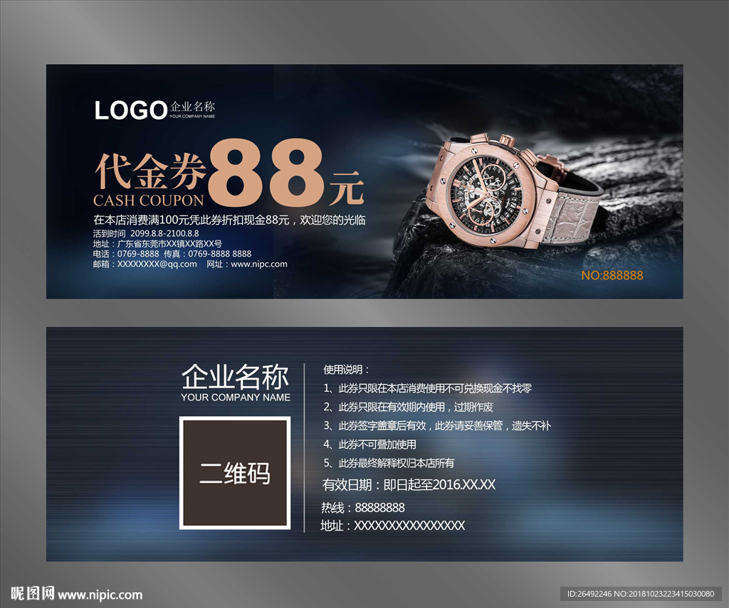 手表店代金券