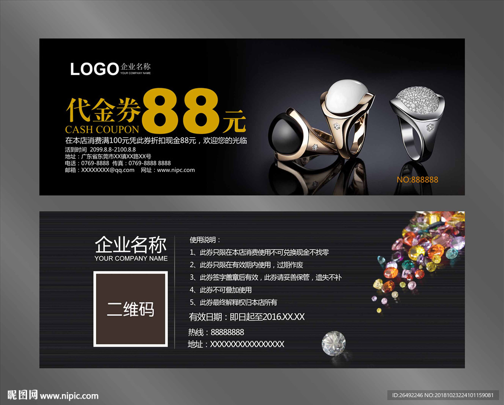 珠宝代金券