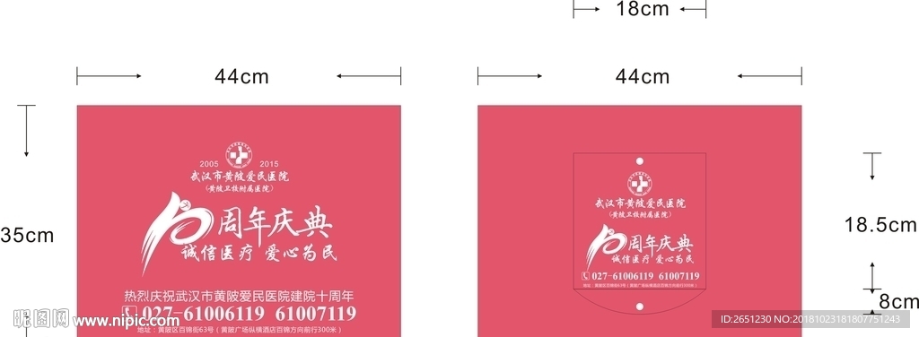 十周年庆礼品包装袋
