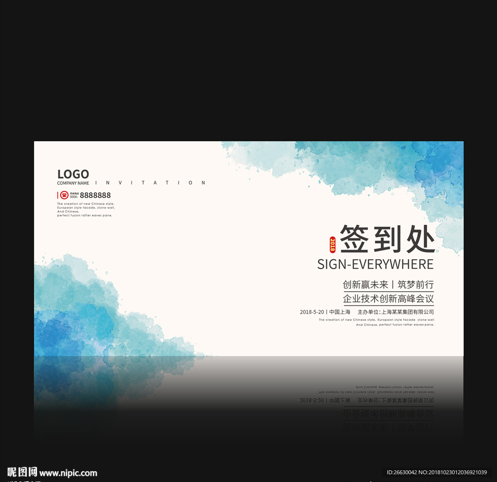 签到处
