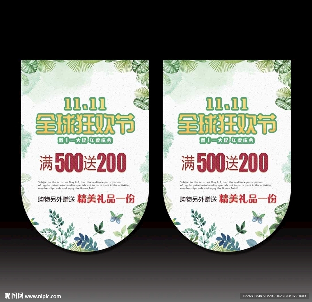 双十一吊旗