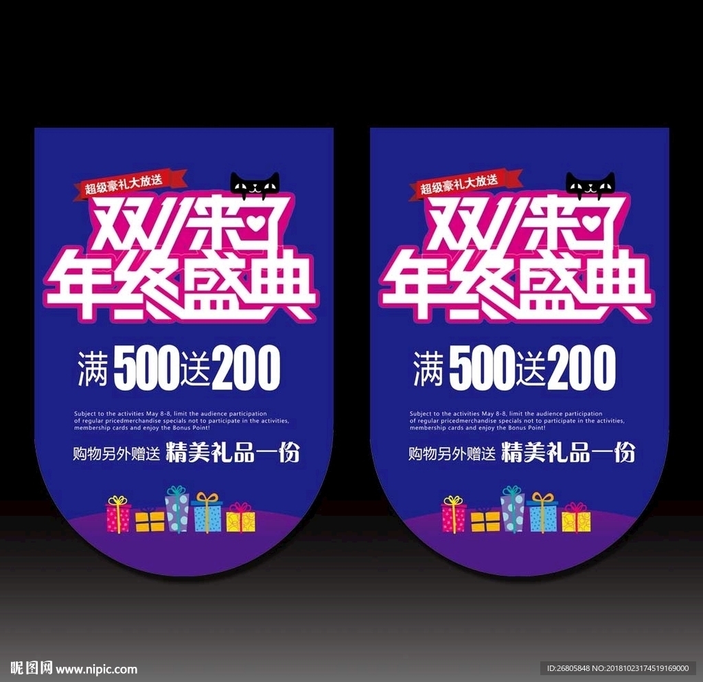 双十一促销海报