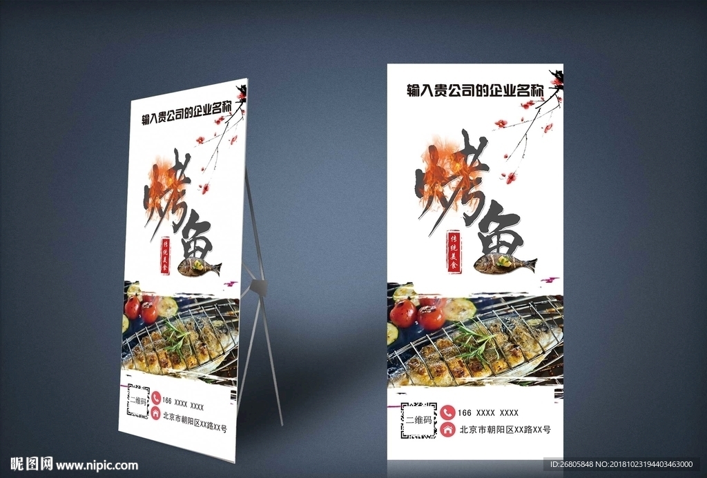 烤鱼