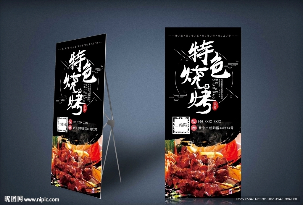 烧烤展架