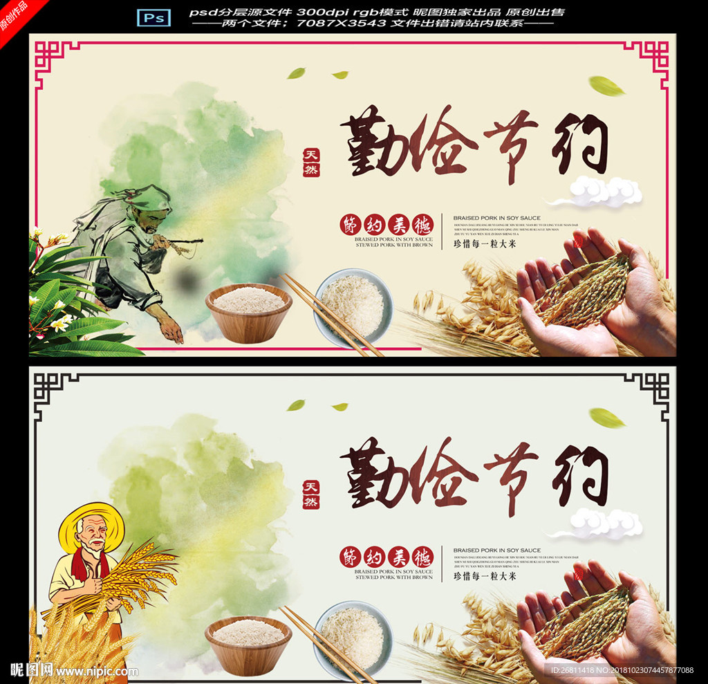 勤俭节约