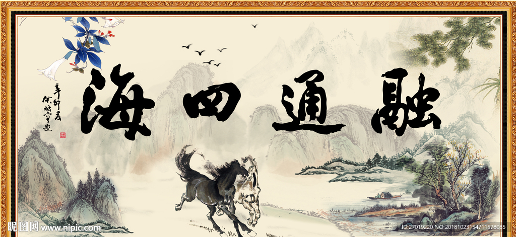 融通四海
