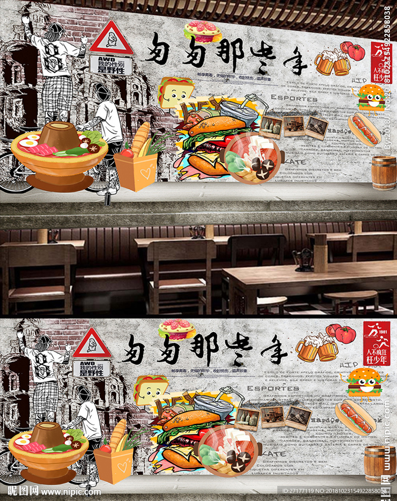 青春美食汉堡背景墙