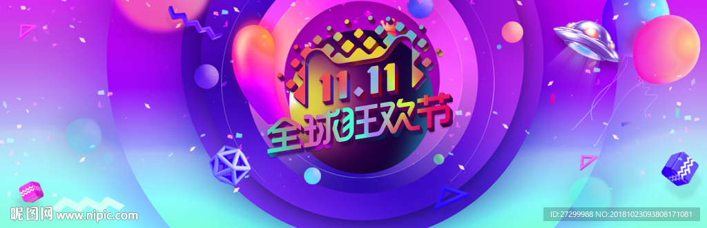 双11促销