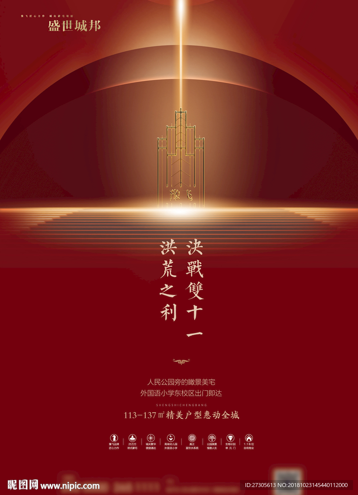 地产单页 DM 双十一 11