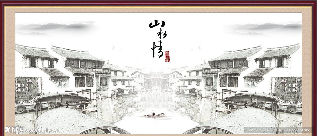 山水情