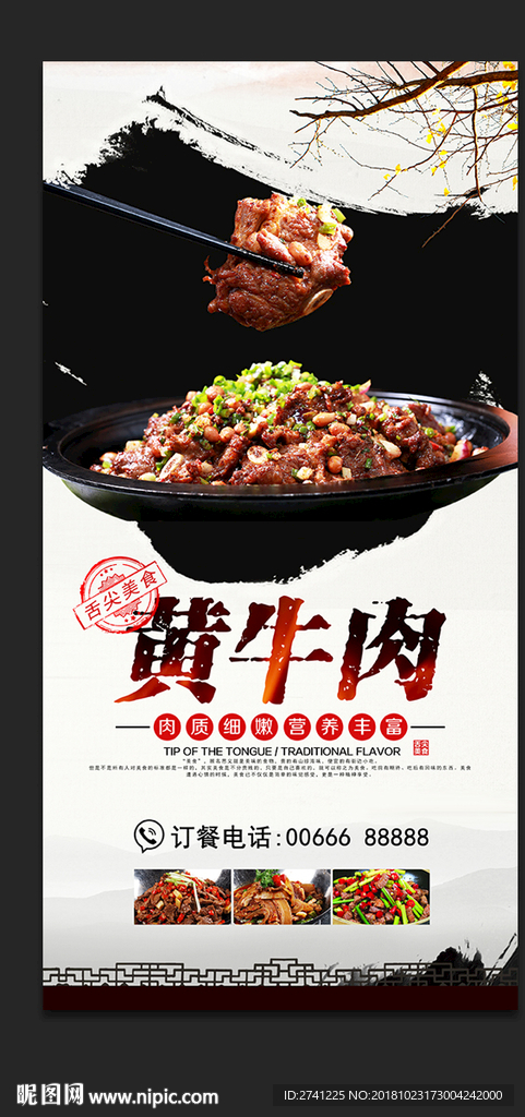 黄牛肉