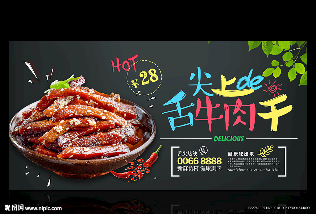 牛肉干