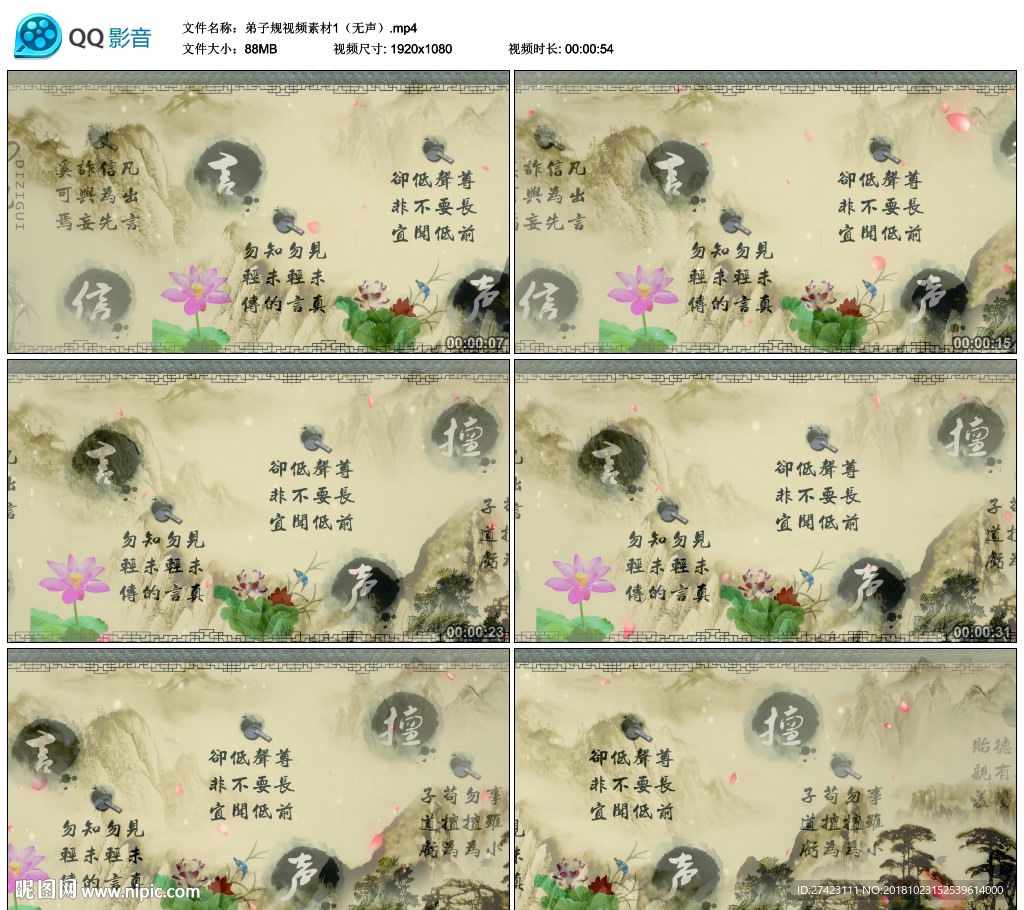 弟子规 舞台大屏幕背景视频素材