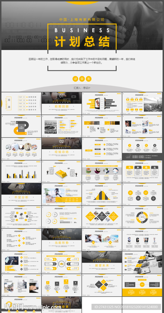 大气商务计划总结PPT