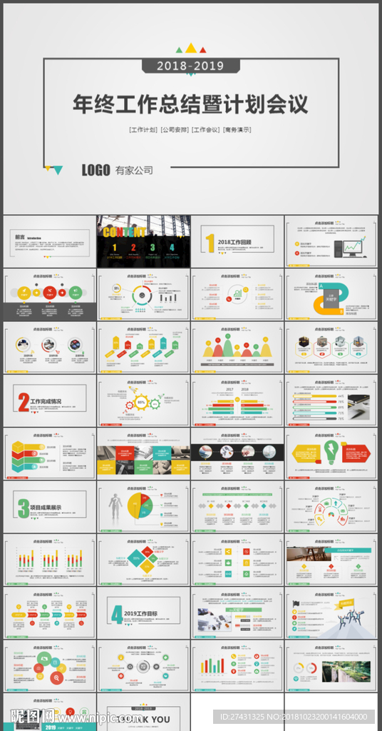 简约商务年终总结暨新年计划