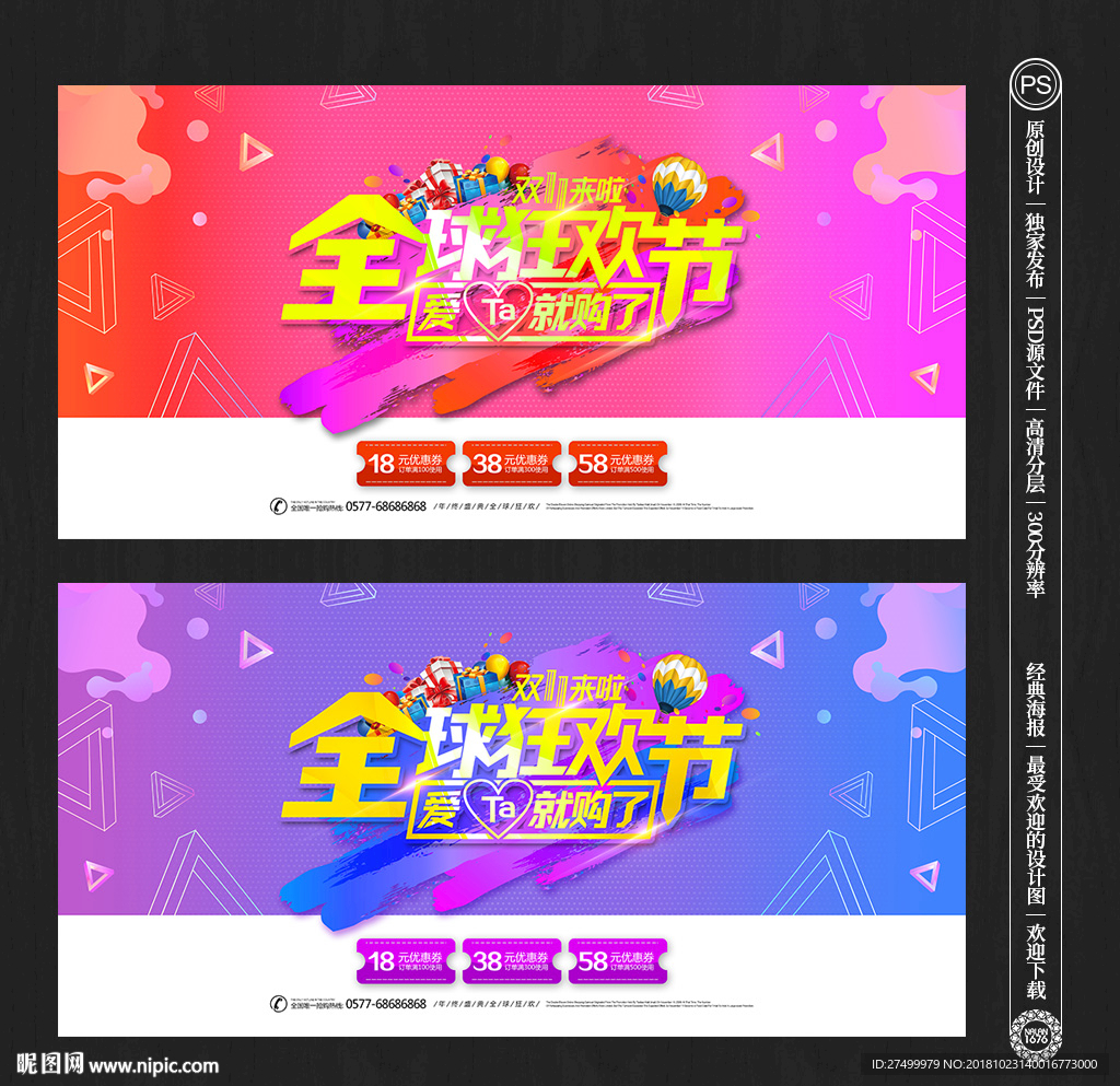 双十一海报