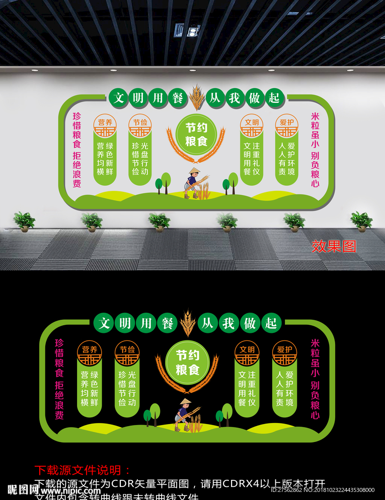 食堂文化墙