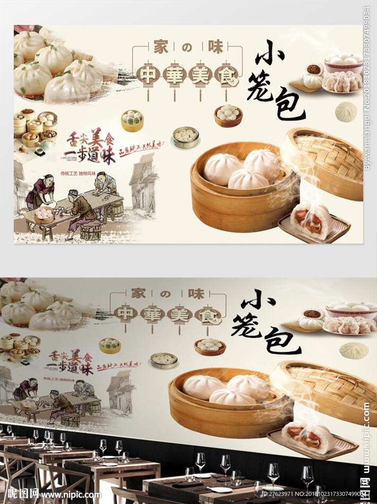 包子背景墙