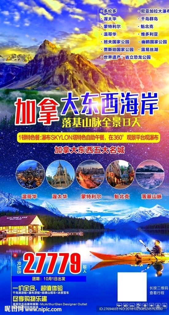 加拿大东西海岸