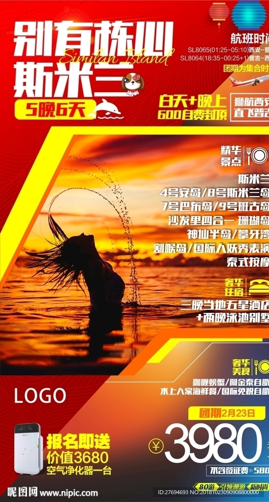 别有栋心斯米兰