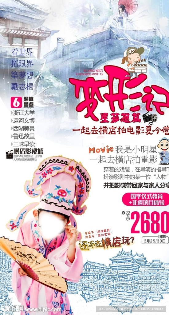 华东 江南 夏令营